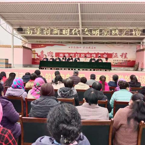 关山乡南堡村组织召开村民知情大会暨庆祝“三八”国际妇女节系列活动