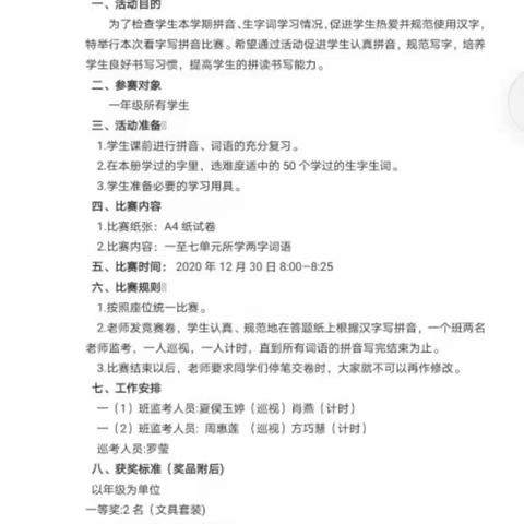 汉字文化情，拼音伴我行
