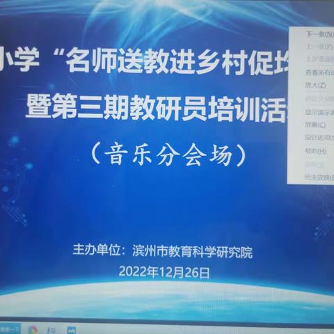 相约云端，教研同行——高新区第二小学音乐组观摩滨州市“名师送教进乡村促均衡发展”研讨会活动