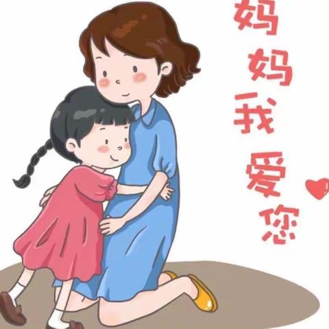 “为爱而感动，妈妈我爱你”——大营小学幼儿园母亲节活动