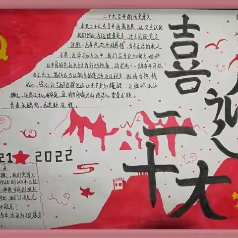 畅意挥毫，写意二十大