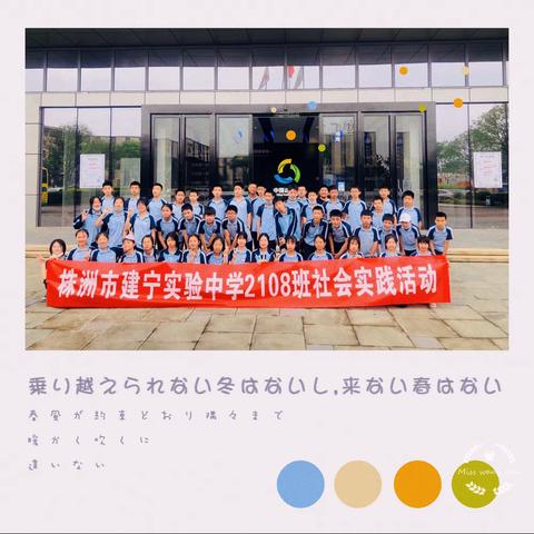 建宁实验中学2108班社会实践活动