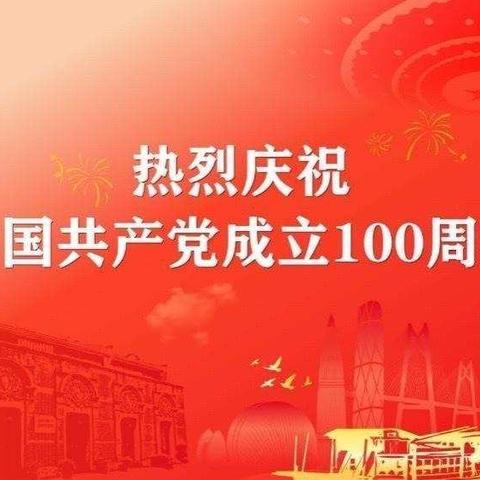 “百年党史润心田，时代少年心向党”——任村幼儿园庆六一文艺汇演活动