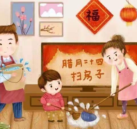 感受节日风俗，传承传统文化——任村小学(幼儿园)春节、元宵节民俗系列活动(二、扫尘)