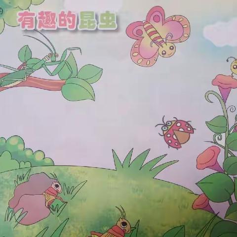 鄌郚镇幼儿园中二班第八周周记