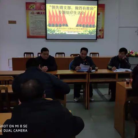 创先锋支部  做四有教师