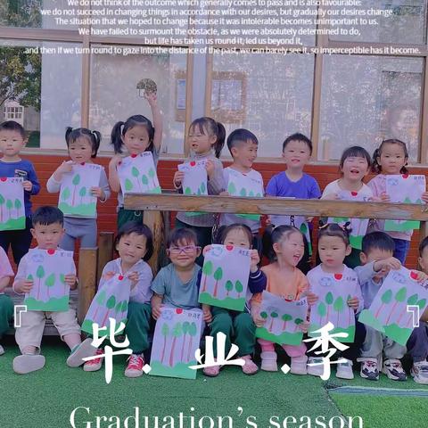 三叶草☘️幼儿园小A班-毕业季🎓