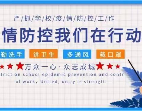 渡马九年制学校致全体师生及家长的一封信