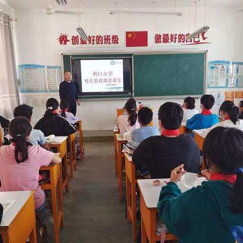 利口小学校长思政课进课堂