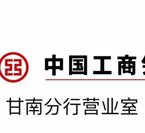 工行甘南分行营业室积极加强客服经理团队建设