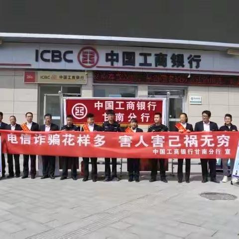 工行甘南分行开展金融知识普及月宣传活动