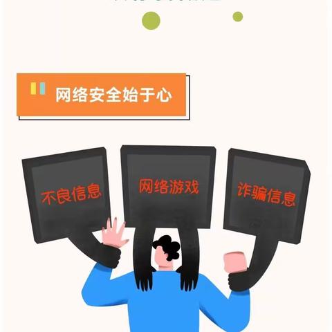 【安全教育】“网络安全，人人防范”——习水县二郎镇中心幼儿园网络知识安全宣传教育