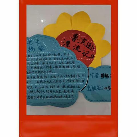 中心路小学六一班《鲁滨逊漂流记》读书卡展示