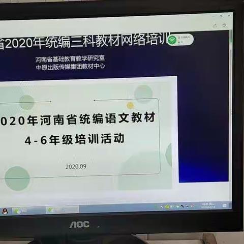 不忘初心，立德树人，提升自我，做教育教学的研究者！——中心路小学六年级语文组参加2020教材网络培训