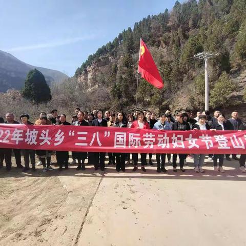 坡头乡举办"三八"妇女节踏青登山活动