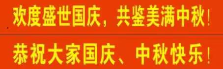 大吉山矿区幼儿园2017年“欢度国庆、喜迎中秋、与爱同行”亲子活动圆满结束！