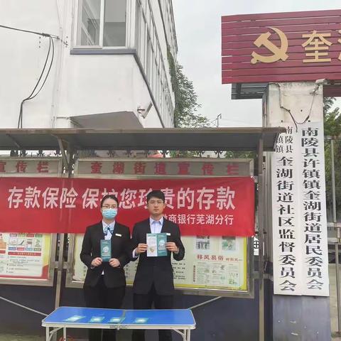 徽商银行南陵许镇支行