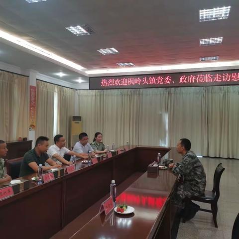 八一共叙鱼水情丨枫岭头镇党委开展“八一”建军节走访慰问驻地部队活动