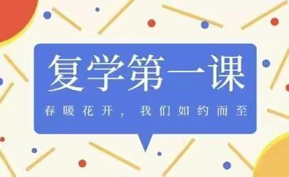 "安全复学第一课，防疫防溺要牢记"——潭蓮小學六(1)班