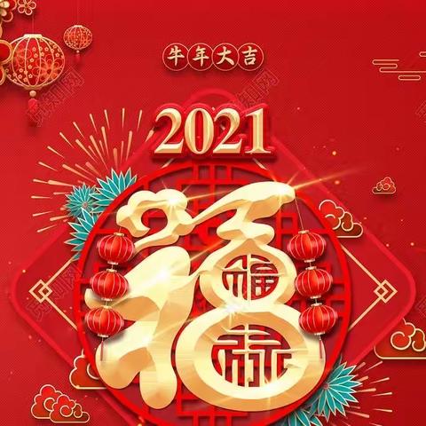 工交第二幼儿园——2021新年音乐会🎼（小六班）