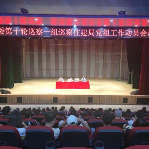 美兰区住建局召开区委第十轮巡察一组巡察住建局党组工作动员会