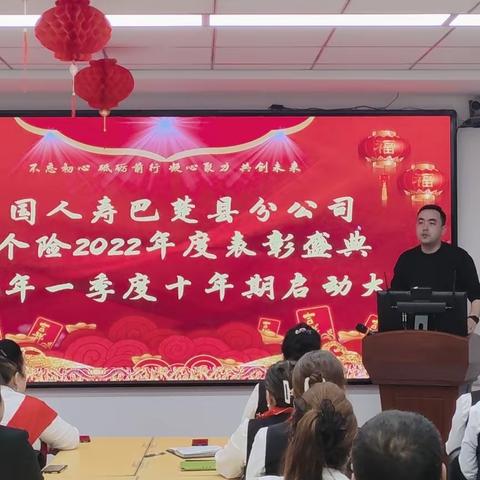 中国人寿巴楚县支公司大个险渠道2023年一季度启动大会