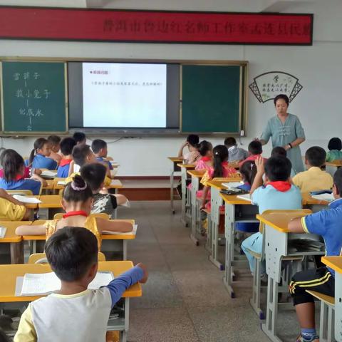 享受阅读，收获成长——孟连县民族小学鲁边红工作室团队2018至2019学年第一次阅读指导示范课