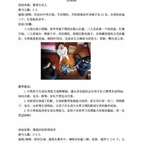 别样假期有趣地过——4-5岁幼儿家长亲子活动推荐