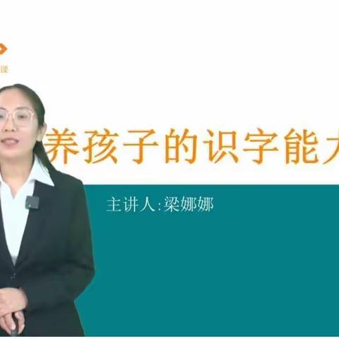 培养孩子的识字能力——西马村小学三年级家长观看河北家长课堂直播课