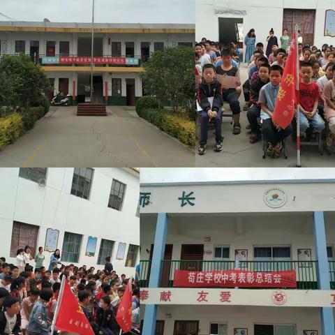 苟庄学校期中考试总结暨表彰大会