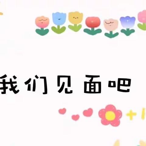 广州市白云区机电幼儿园——大二班《疫情期间·爱的陪伴》线上见面会活动回顾