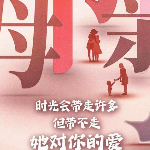 今天是“母亲节”，献给祖祖辈辈的“母亲”