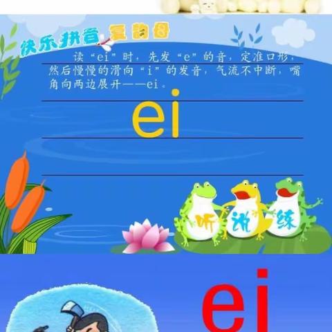 学习复韵母ei