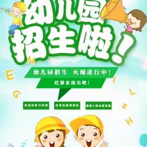 怀乡镇中心幼儿园2020年秋季招生简章