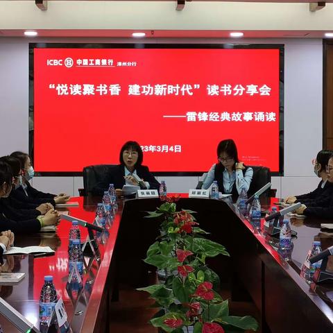 工行漳州分行开展“悦读聚书香·建功新时代”读书分享会