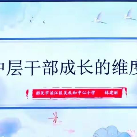 【新强师工程】2023年广东省粤东西北地区教师全员轮训——后备干部（中层管理核心素养与执行力）专题培训