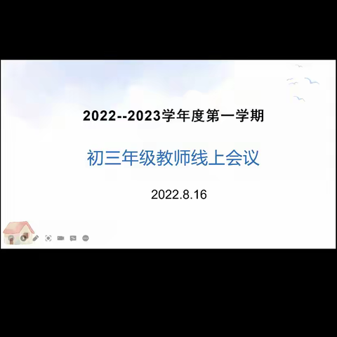 “坚守本心，砥砺前行”—华二黄中初三年级线上会议