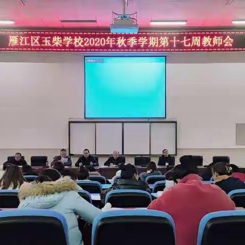 立足教学常规            提高教学实效                 —— 玉柴学校教学八认真工作检查