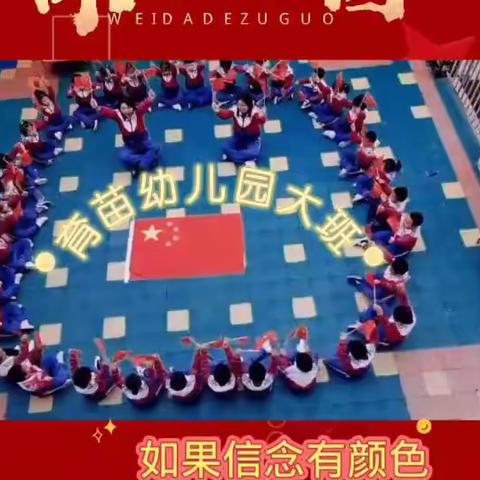 欢庆国庆，童心飞扬——育苗幼儿园~国庆节美篇