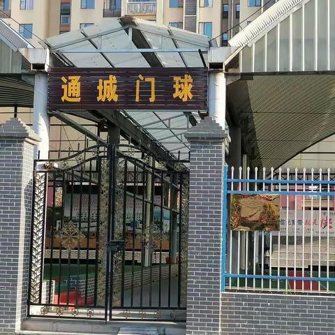 门球竞赛裁判员的纪律要求