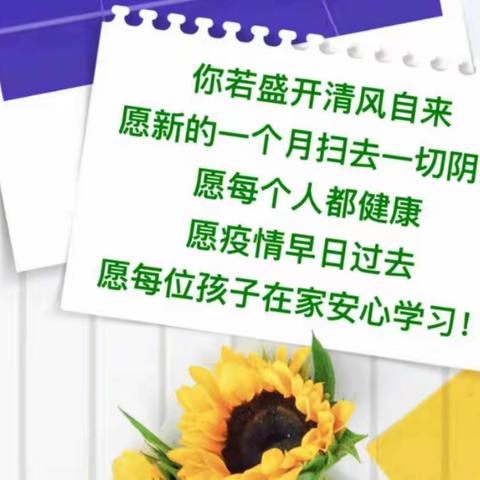 “疫情期”师生在英语学习交流中的凡人金句---滨城区第二小学“空中课堂”外语与交流组第六周工作纪实