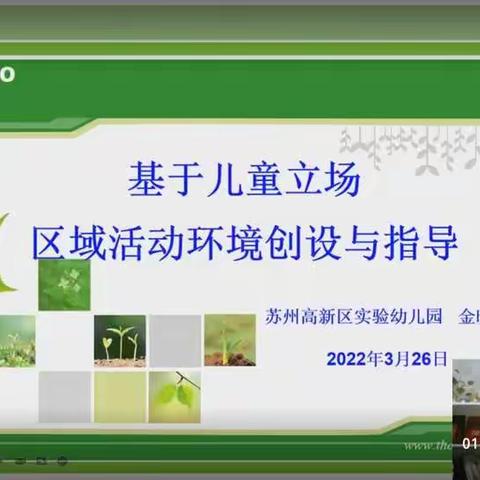 基于儿童立场，区域活动环境创设与指导