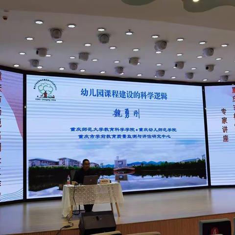 幼儿园课程建设的科学逻辑——魏勇刚