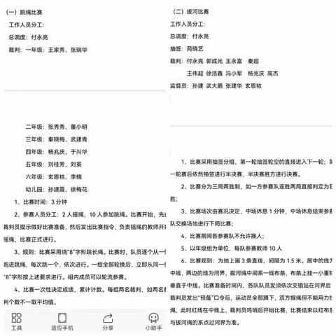 辞旧迎新庆元旦 凝心聚力展风采——记西关中心小学教职工拔河跳绳活动