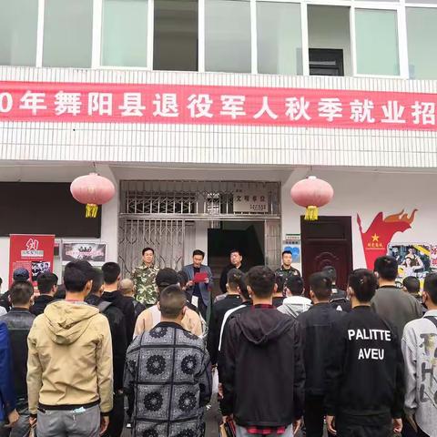 舞阳县退役军人事务局举办2020年秋季退役士兵就业招聘会