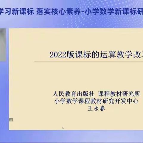 学习新课标 落实核心素养 ——阳逻二小四年级数学组新课标研修活动