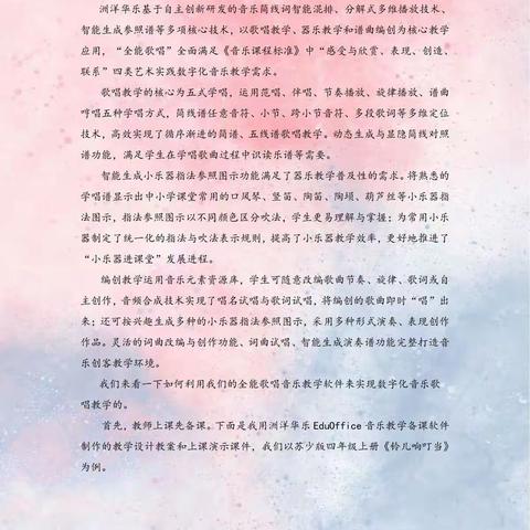 洲洋华乐-Eduoffice数字音乐电钢琴教室