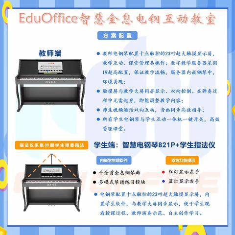 一款不一样的电钢教室来喽
