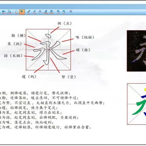 三笔字教学系统