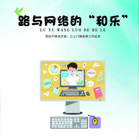 路与网络的“和乐”